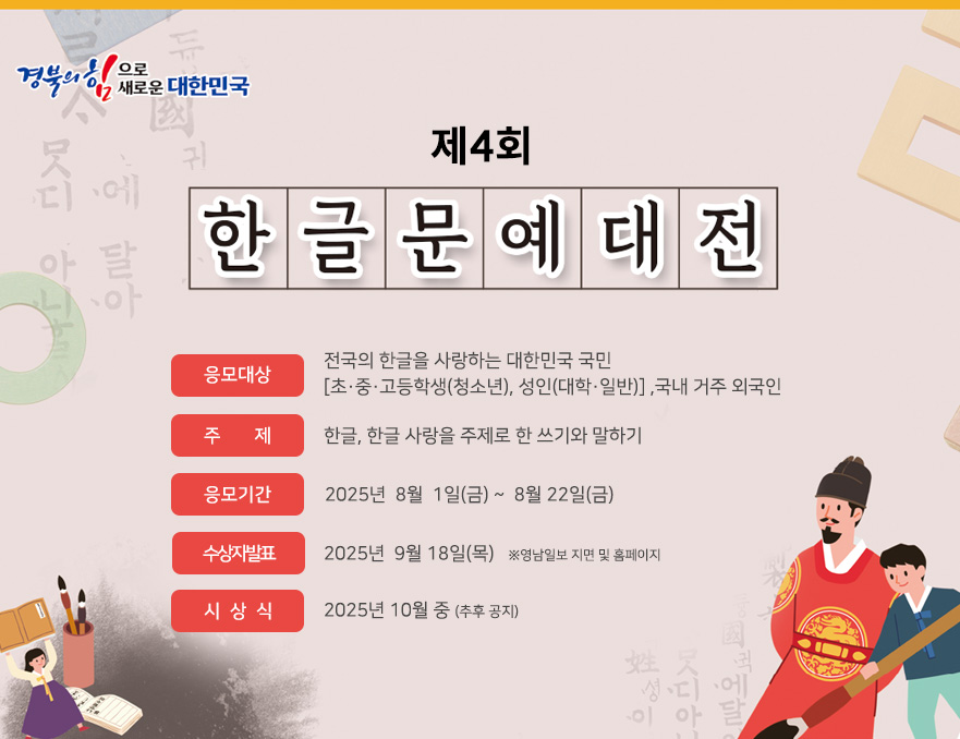 한글문예대전포스터