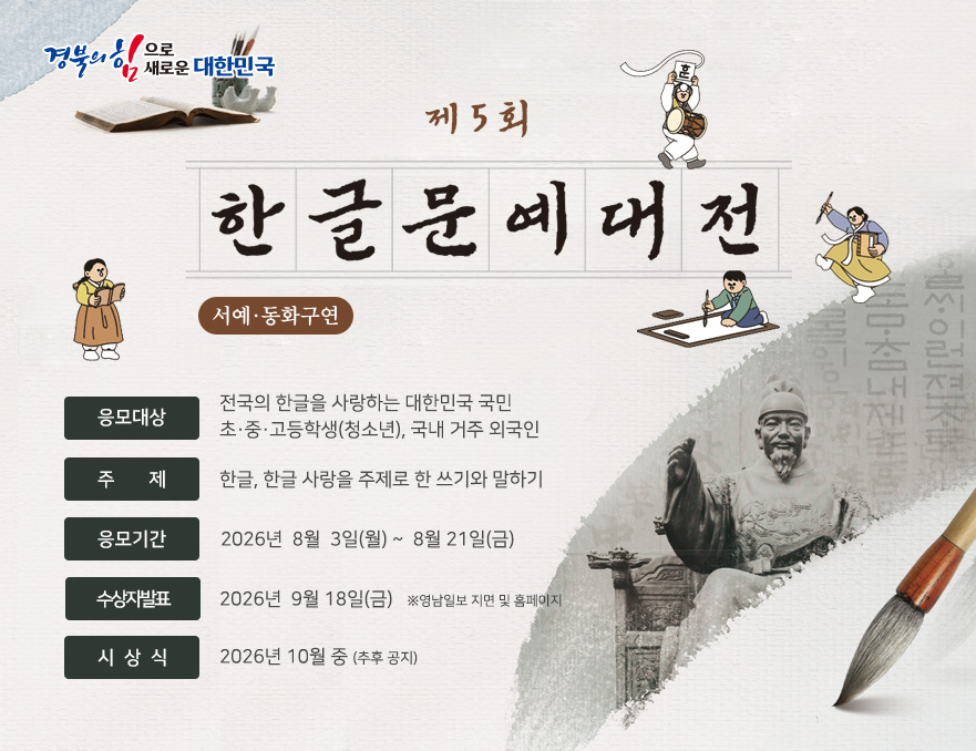 한글문예대전포스터